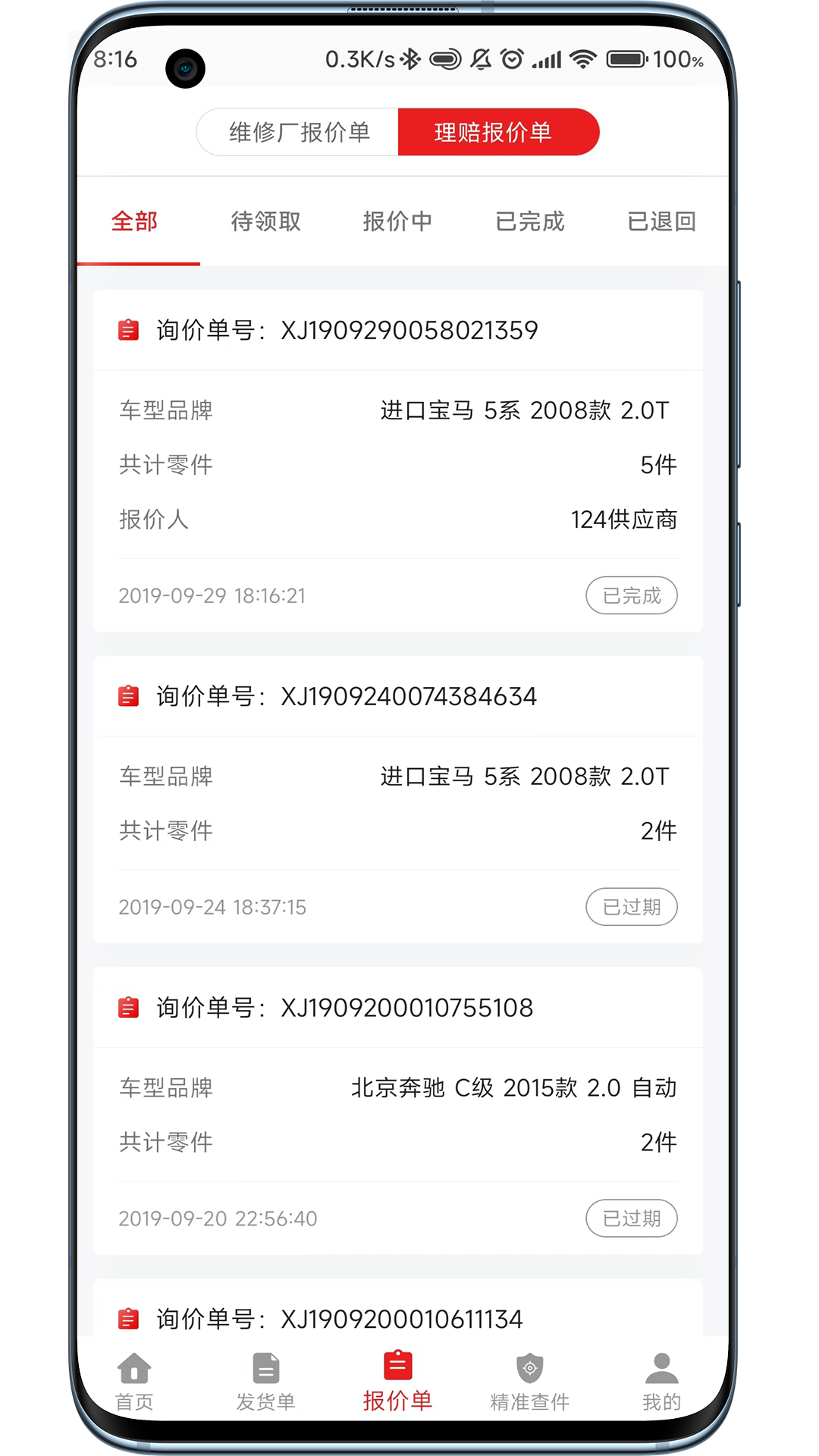 袋鼠配app截图2