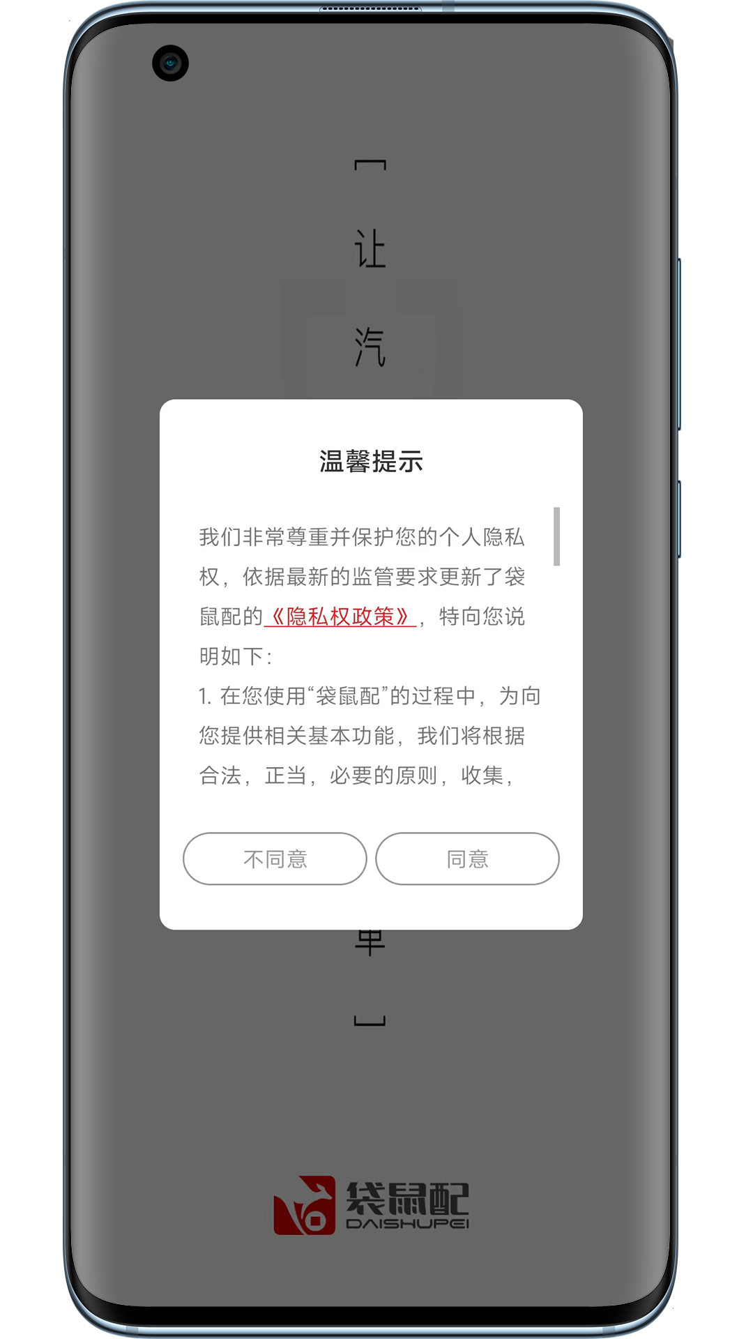 袋鼠配app截图5