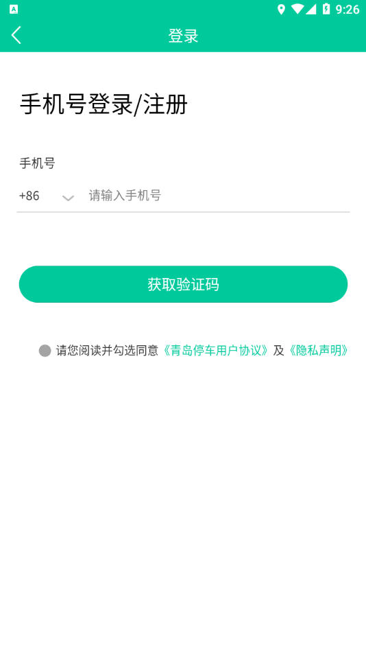 青岛停车app截图4