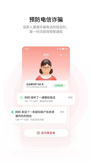 魅族家庭守护截图1