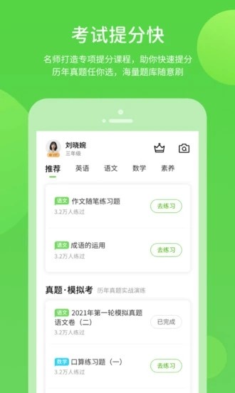 云教学习app截图2