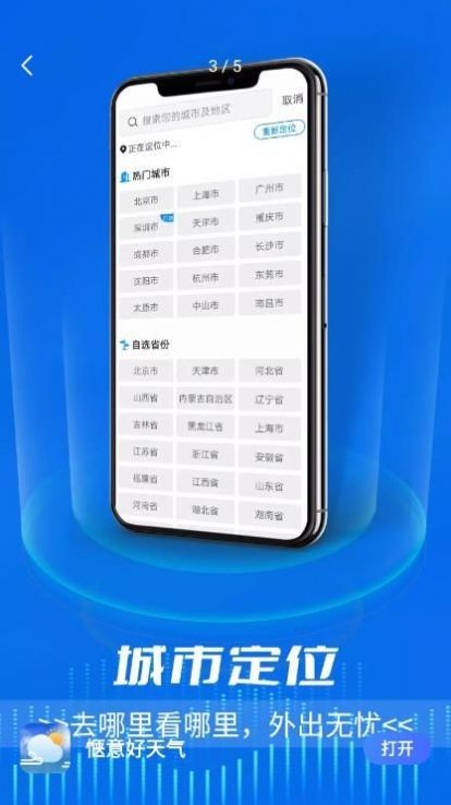 惬意好天气app截图2
