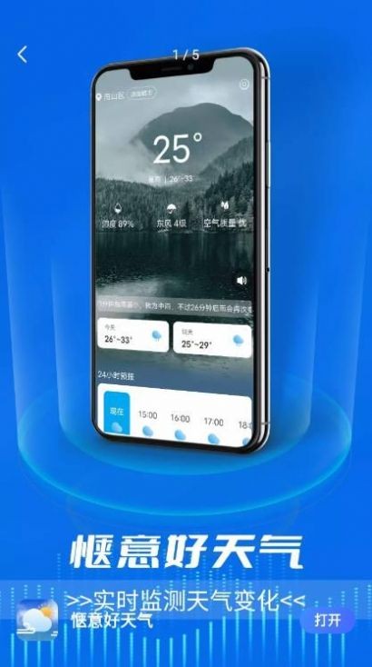 惬意好天气app截图4