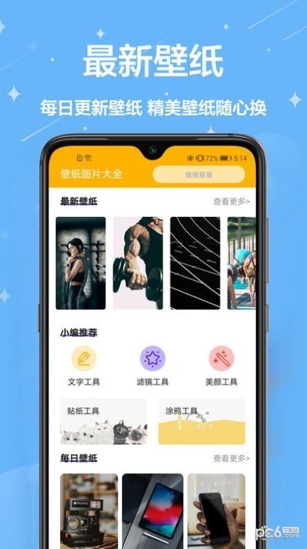 熊猫手机壁纸app截图4