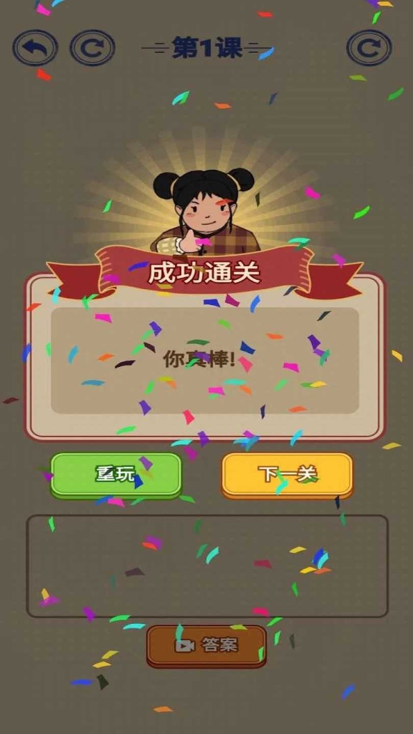 汉字小能手截图2