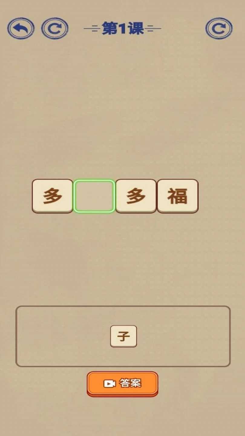 汉字小能手截图1
