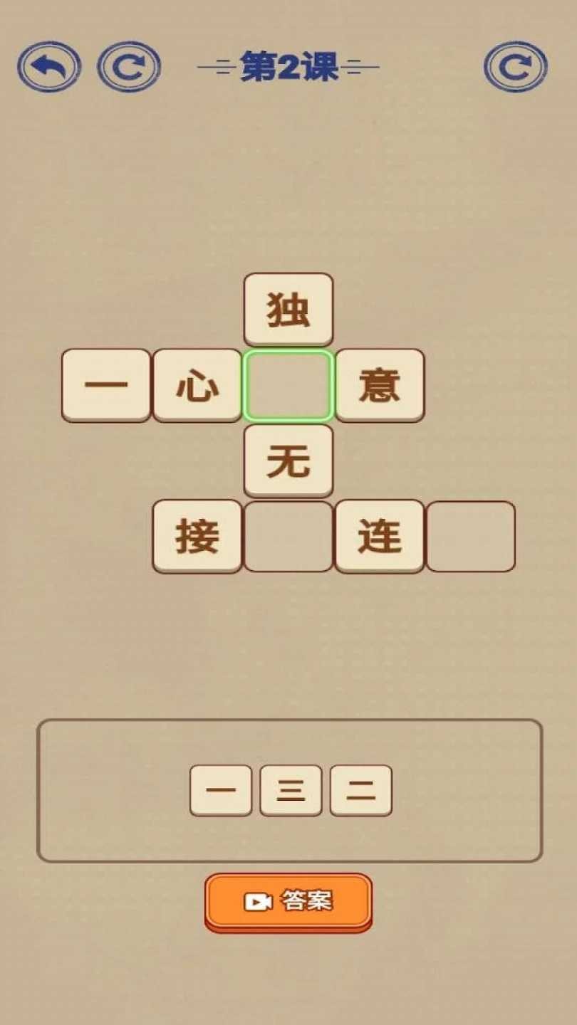 汉字小能手截图4