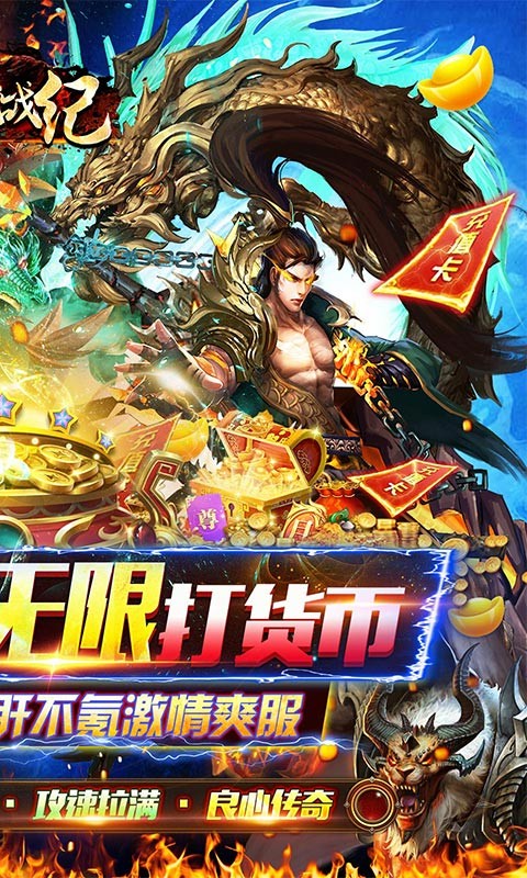 魂斗三国0.1折无限充截图4
