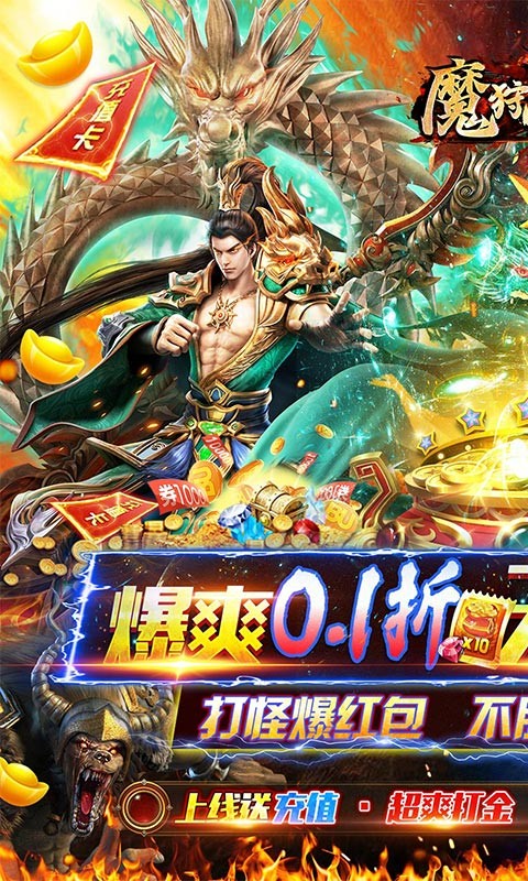 魂斗三国0.1折无限充截图5