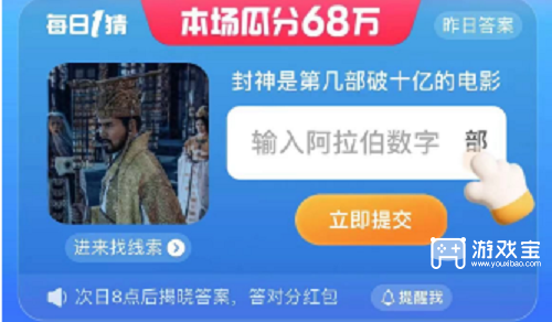 封神是第几部破十亿的电影