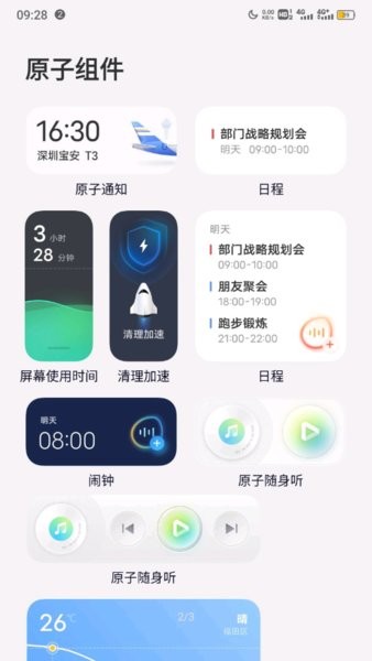 vivo系统桌面截图1