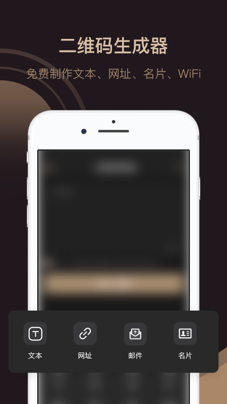 小料二维码生成器截图1