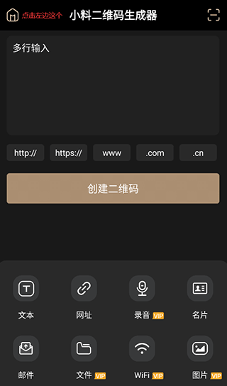 小料二维码生成器