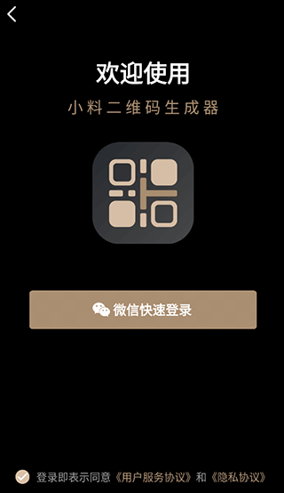小料二维码生成器