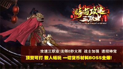 时尚攻速三职业截图1