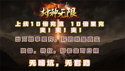 神陆封神无限截图5