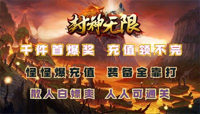 神陆封神无限截图4