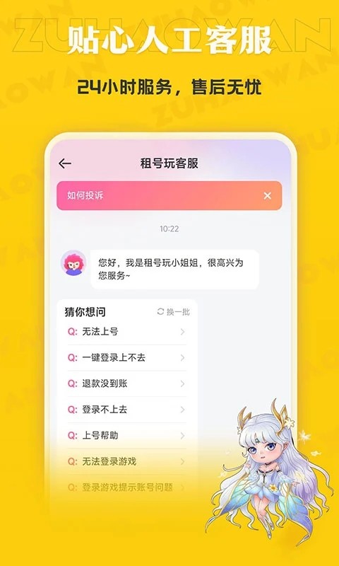 租号玩专业版截图2