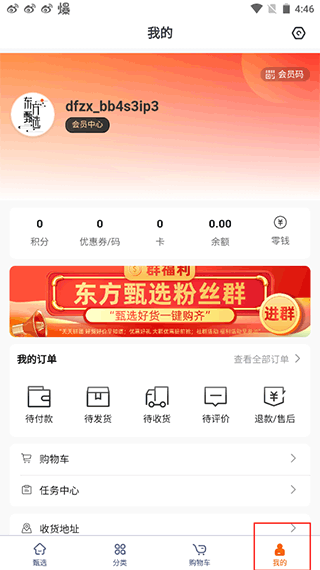 东方甄选App