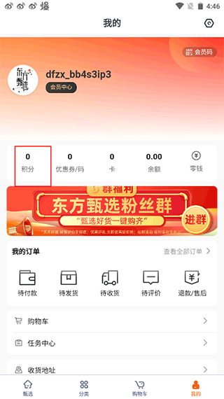 东方甄选App