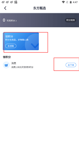 东方甄选App
