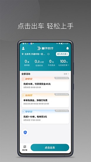 量子优行司机端截图1