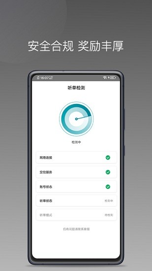 量子优行司机端截图4
