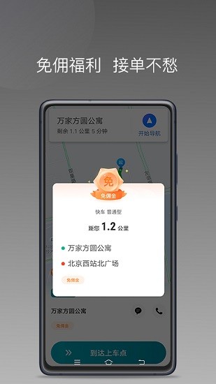 量子优行司机端截图3