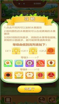 疯狂合水果截图3