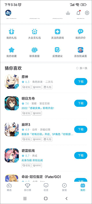 哔哩哔哩游戏中心