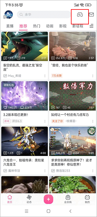 哔哩哔哩游戏中心