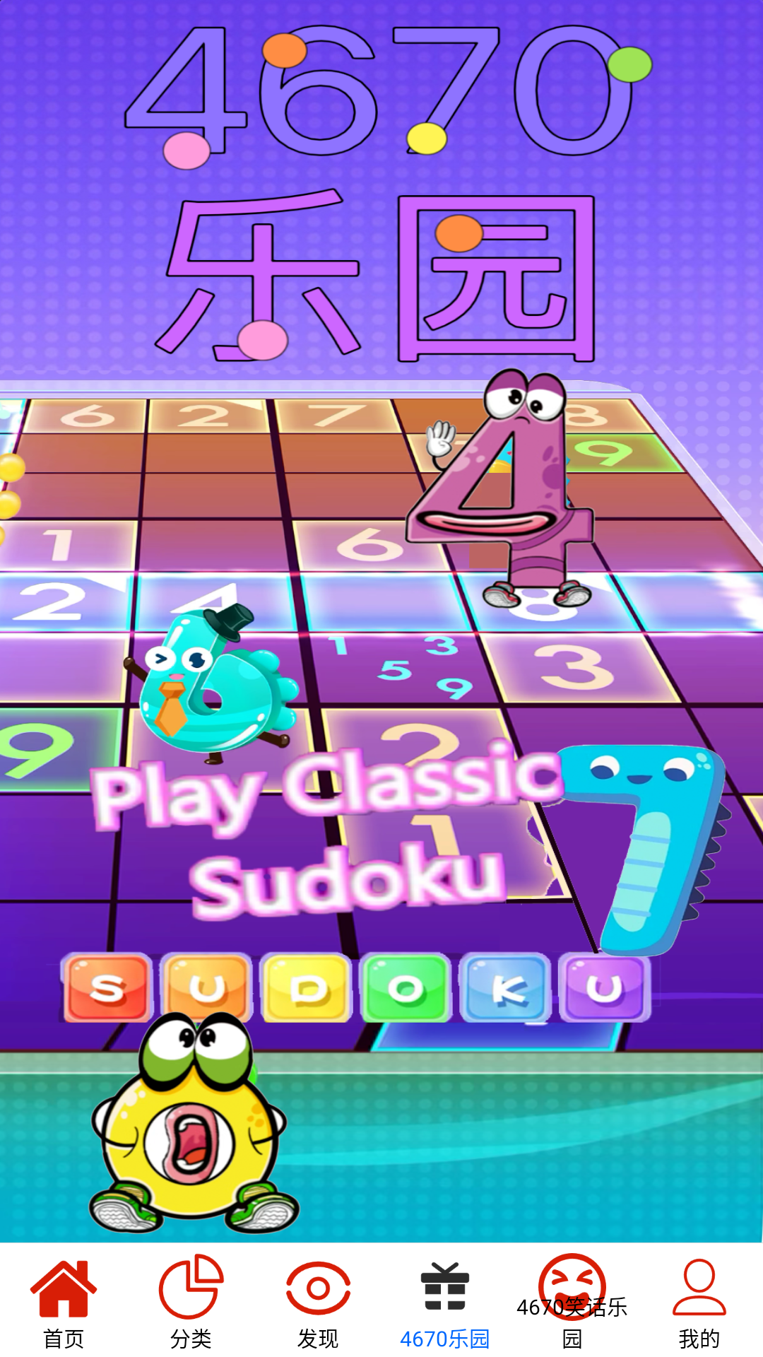 4670乐园截图3