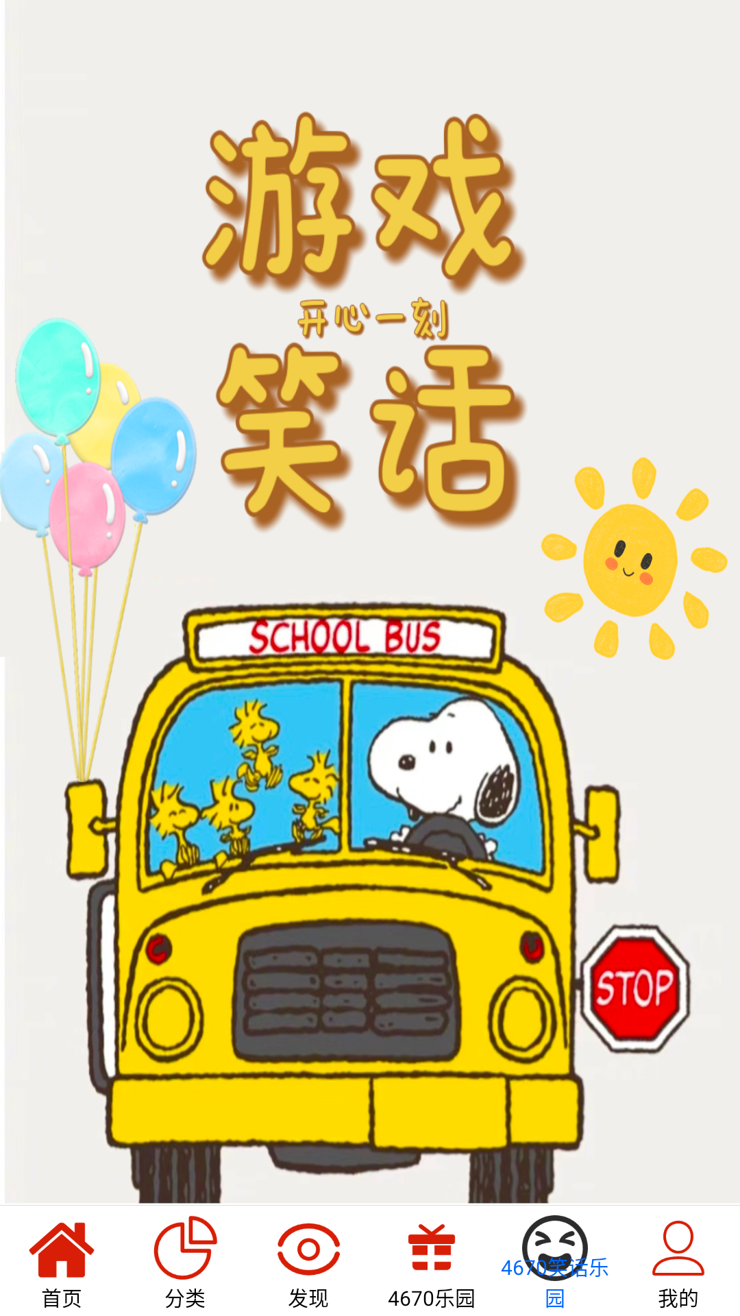 4670乐园截图5