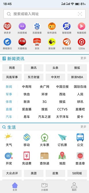碉堡浏览器截图1