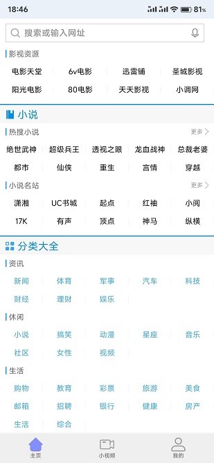 碉堡浏览器截图2