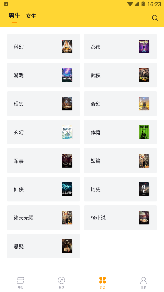 锤子小说纯净版截图4