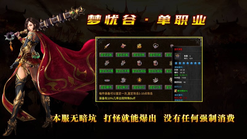 梦忧谷传奇单职业截图2