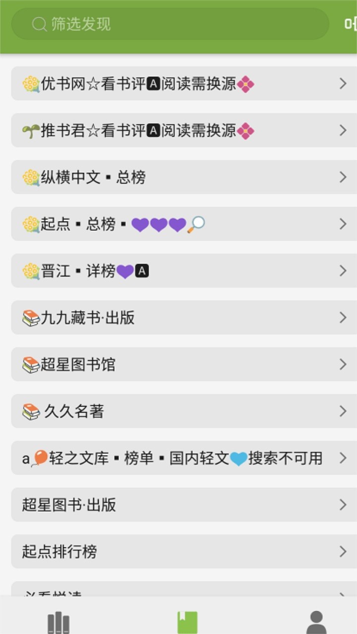 葫芦小说内置书源截图4