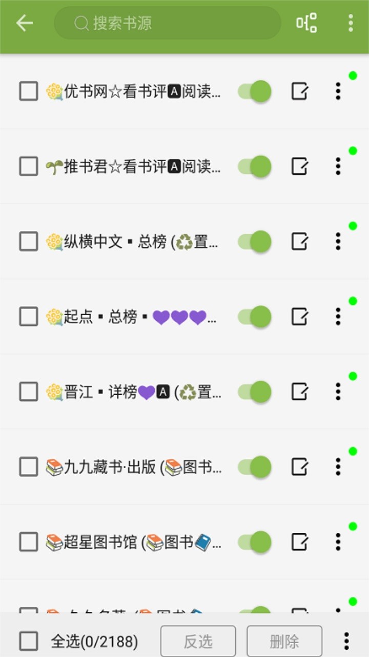 葫芦小说内置书源截图2