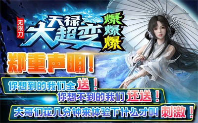 天禄大超变爆爆爆截图3