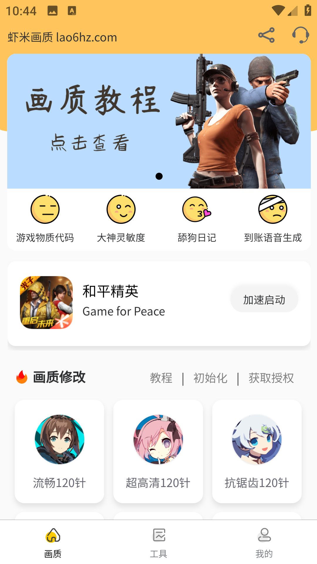 虾米比列助手截图2