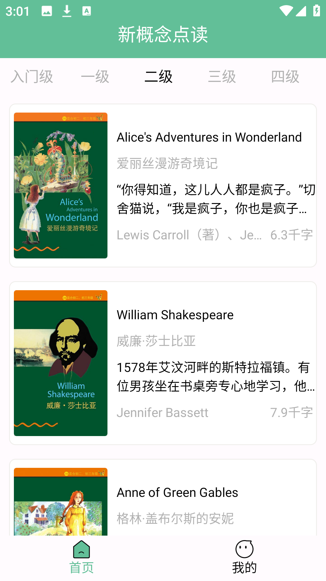 新概念点读截图1