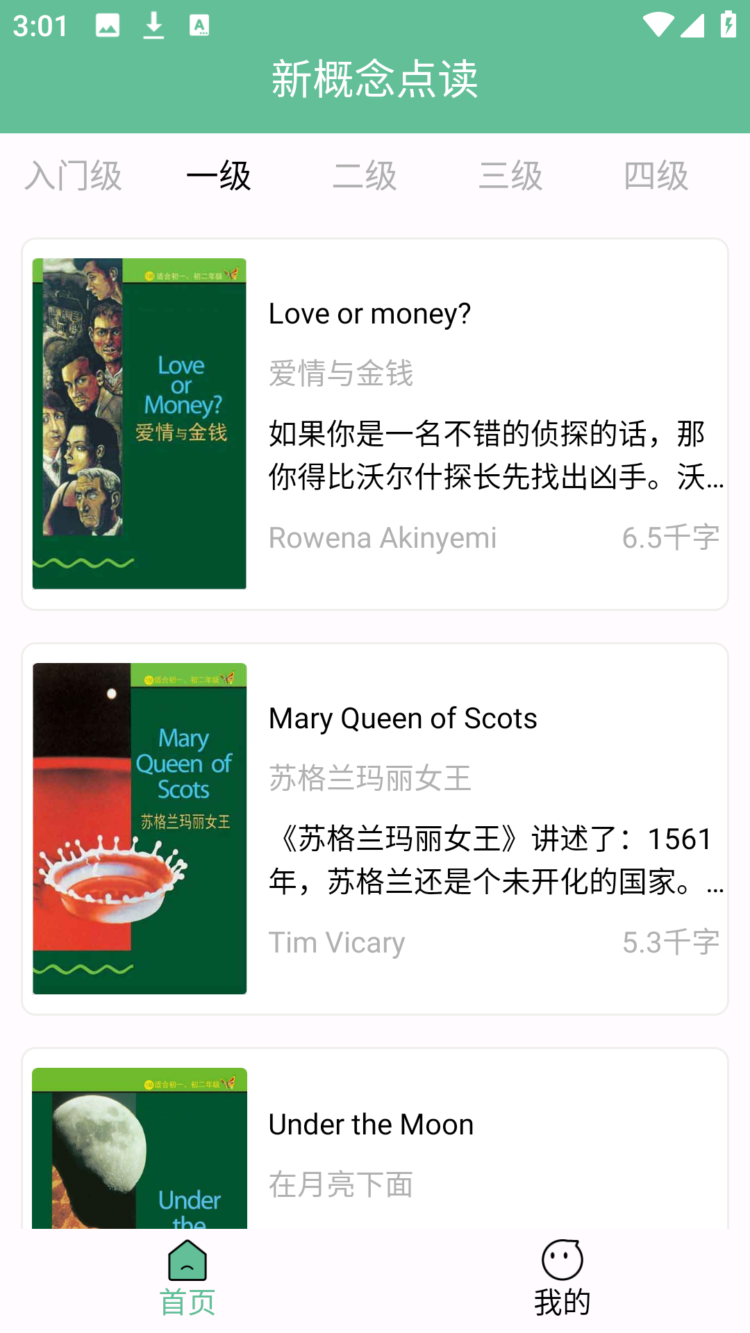 新概念点读截图3