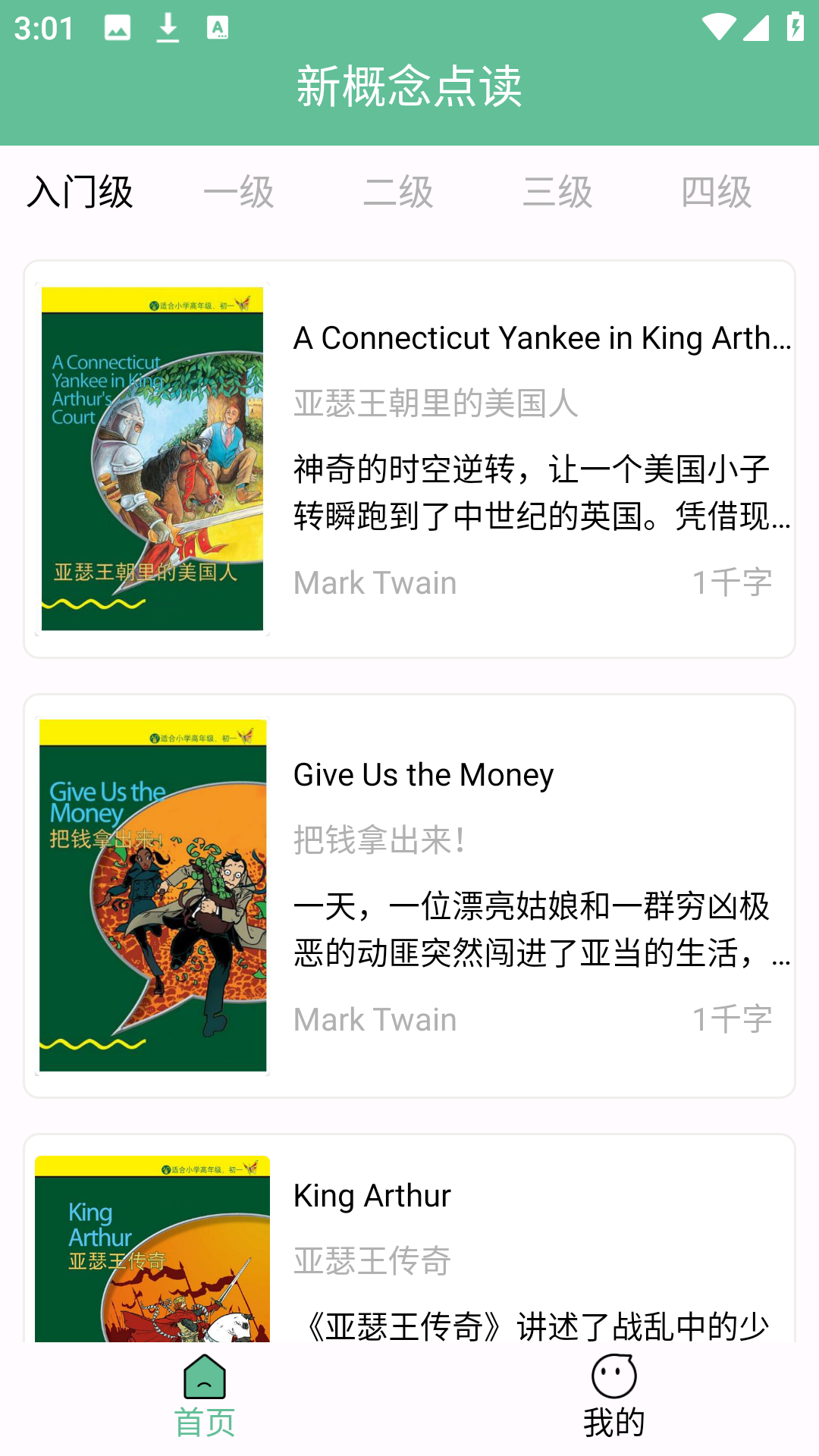 新概念点读截图2