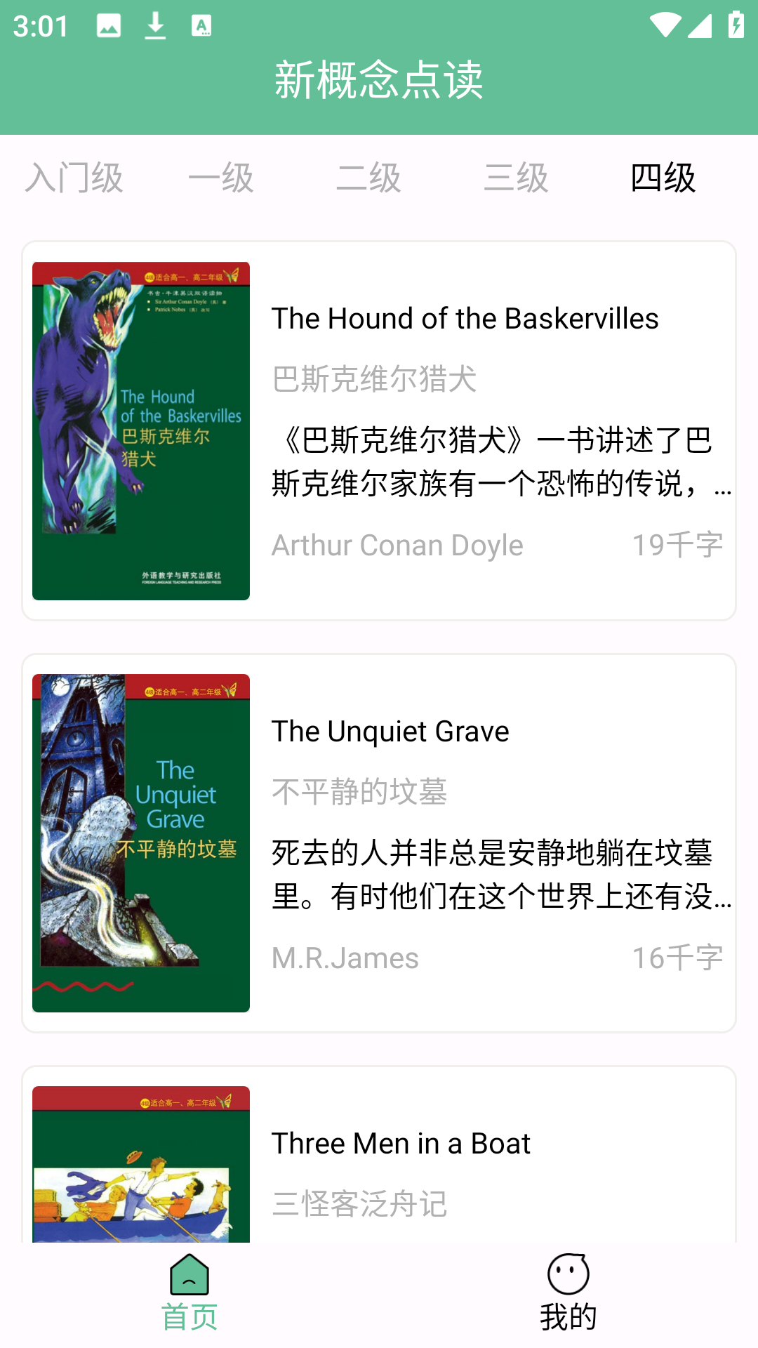 新概念点读截图5