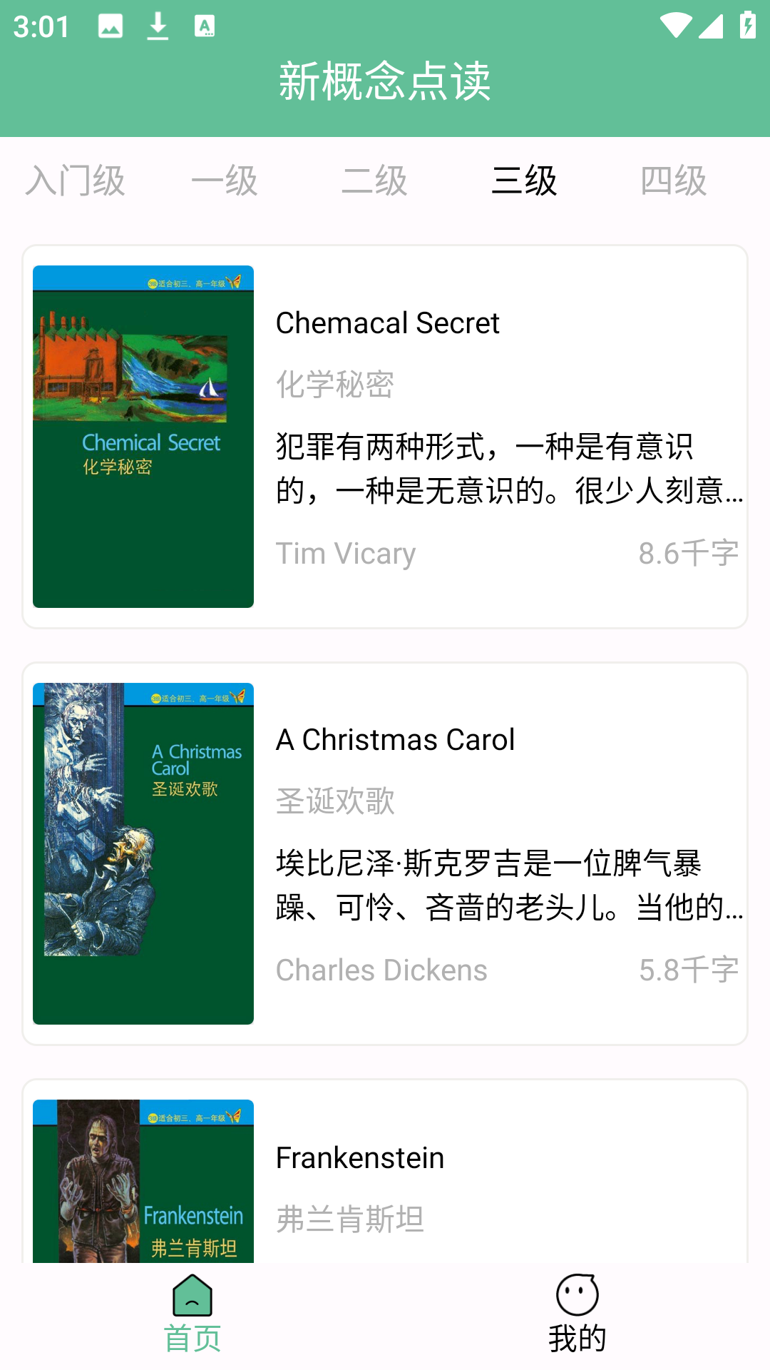 新概念点读截图4