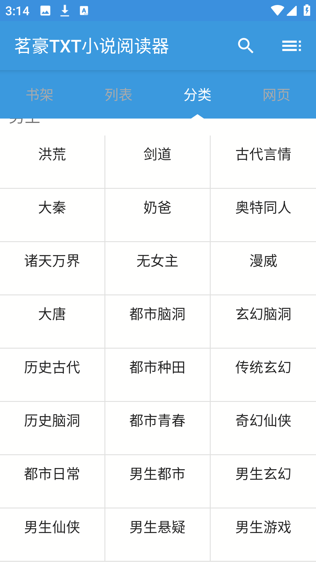 茗豪TXT小说阅读器截图1