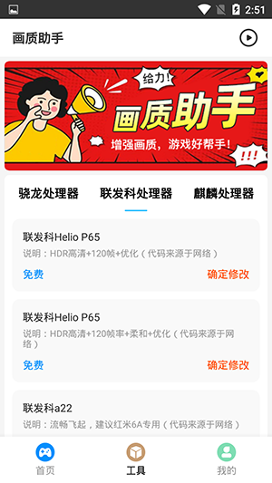 hzdscc画质助手截图2