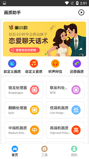hzdscc画质助手截图3