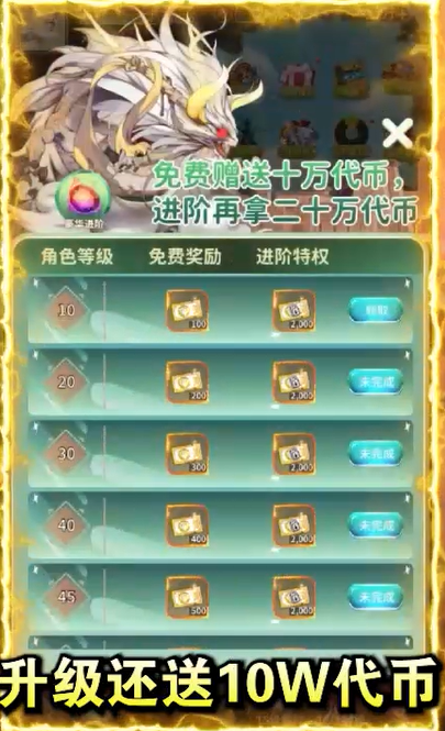 神兽连萌破底0.1送20星魔龙